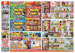 出水店チラシ（05月05日(火)～05月11日(月)）