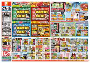 出水店チラシ（05月27日(水)～06月01日(月)）