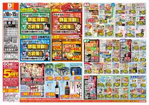 出水店チラシ（06月10日(水)～06月15日(月)）