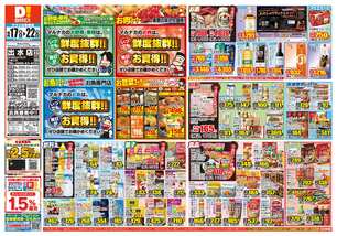 出水店チラシ(06月17日(水)~06月22日(月)) 出水店チラシ(06月17日(水)~06月22日(月))
