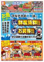 出水店チラシ（06月26日(金)～06月28日(日)）