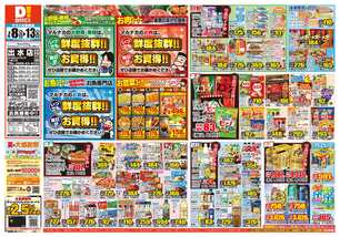 出水店チラシ（07月08日(水)～07月13日(月)）