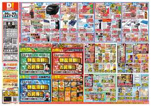 出水店チラシ(07月22日(水)~07月27日(月)) 出水店チラシ(07月22日(水)~07月27日(月))