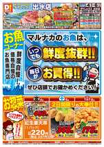出水店チラシ（09月04日(金)～09月06日(日)）