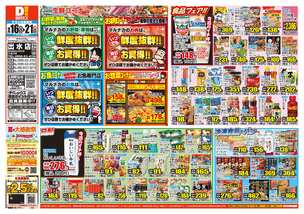 出水店チラシ（09月16日(水)～09月21日(月)）