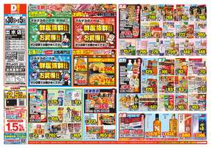 出水店チラシ(09月30日(水)~10月05日(月)) 出水店チラシ(09月30日(水)~10月05日(月))