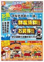 出水店チラシ（10月23日(金)～10月25日(日)）