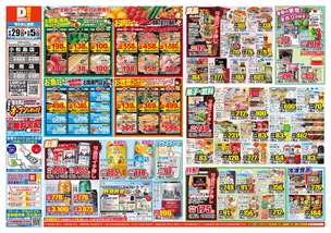小松島店チラシ（04月29日(火)～05月05日(月)）