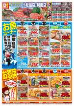 小松島店チラシ（06月25日(水)～06月29日(日)）