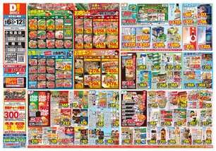 小松島店チラシ（08月06日(水)～08月12日(火)）
