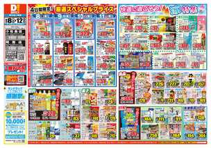 小松島店チラシ（08月08日(金)～08月12日(火)）