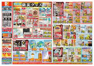 小松島店チラシ（08月20日(水)～08月25日(月)）