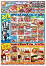 小松島店チラシ（09月03日(水)～09月07日(日)）