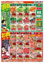 小松島店チラシ（09月03日(水)～09月07日(日)）