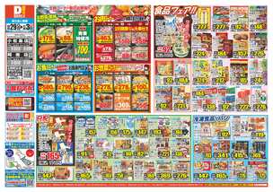 小松島店チラシ(10月29日(水)~11月03日(月)) 小松島店チラシ(10月29日(水)~11月03日(月))