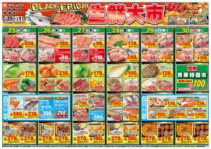 小松島店チラシ(11月25日(火)~12月01日(月)) 小松島店チラシ(11月25日(火)~12月01日(月))