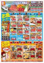小松島店チラシ（12月03日(水)～12月07日(日)）