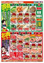 小松島店チラシ（12月03日(水)～12月07日(日)）