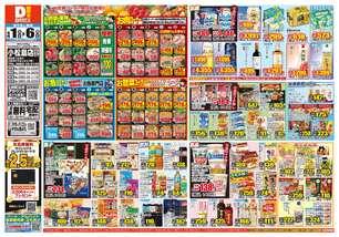 小松島店チラシ（04月01日(水)～04月06日(月)）