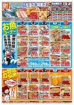 小松島店チラシ（06月03日(水)～06月07日(日)）