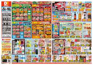 小松島店チラシ(08月05日(水)~08月10日(月)) 小松島店チラシ(08月05日(水)~08月10日(月))