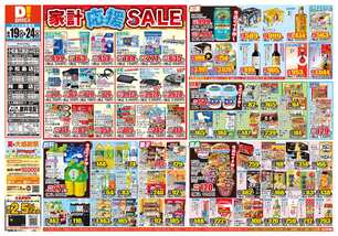 小松島店チラシ(08月19日(水)~08月24日(月)) 小松島店チラシ(08月19日(水)~08月24日(月))