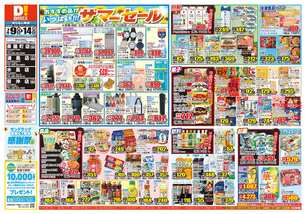 連島店チラシ（07月09日(水)～07月14日(月)）