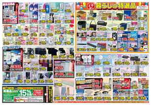 連島店チラシ（07月09日(水)～07月14日(月)）