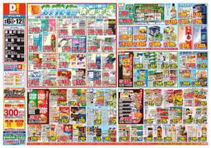 連島店チラシ（08月06日(水)～08月12日(火)）