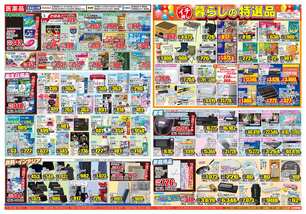 連島店チラシ（08月06日(水)～08月12日(火)）