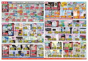 連島店チラシ（08月08日(金)～08月12日(火)）