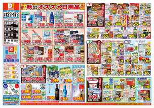 連島店チラシ(11月12日(水)~11月17日(月)) 連島店チラシ(11月12日(水)~11月17日(月))