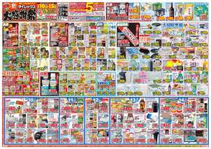 連島店チラシ(12月10日(水)~12月15日(月)) 連島店チラシ(12月10日(水)~12月15日(月))