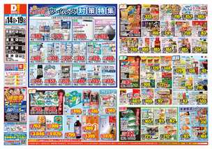 連島店チラシ（01月14日(水)～01月19日(月)）