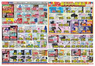 連島店チラシ（01月28日(水)～02月02日(月)）