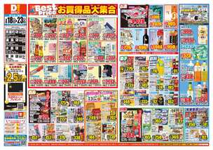 連島店チラシ（03月18日(水)～03月23日(月)）