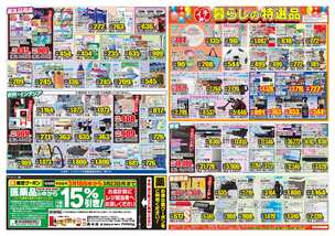 連島店チラシ（03月18日(水)～03月23日(月)）