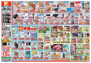 連島店チラシ(05月20日(水)~05月25日(月)) 連島店チラシ(05月20日(水)~05月25日(月))