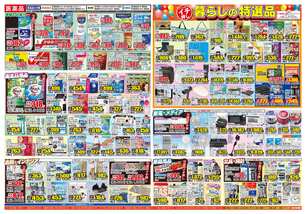 連島店チラシ(05月20日(水)~05月25日(月)) 連島店チラシ(05月20日(水)~05月25日(月))
