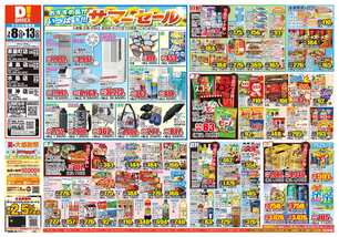 連島店チラシ(07月08日(水)~07月13日(月)) 連島店チラシ(07月08日(水)~07月13日(月))