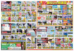 連島店チラシ(07月08日(水)~07月13日(月)) 連島店チラシ(07月08日(水)~07月13日(月))