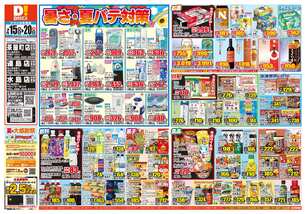 連島店チラシ(07月15日(水)~07月20日(月)) 連島店チラシ(07月15日(水)~07月20日(月))