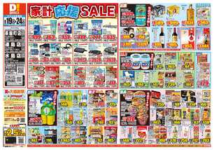 連島店チラシ(08月19日(水)~08月24日(月)) 連島店チラシ(08月19日(水)~08月24日(月))