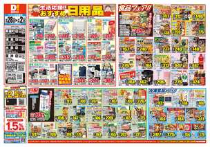 連島店チラシ(10月28日(水)~11月02日(月)) 連島店チラシ(10月28日(水)~11月02日(月))