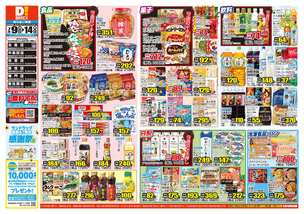 北島店チラシ（07月09日(水)～07月14日(月)）