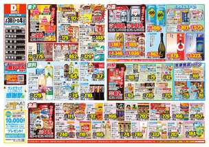 北島店チラシ（07月30日(水)～08月04日(月)）