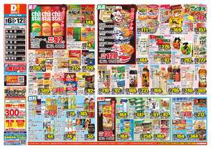 北島店チラシ（08月06日(水)～08月12日(火)）