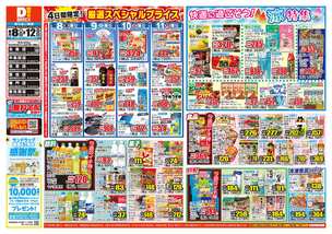 北島店チラシ（08月08日(金)～08月12日(火)）