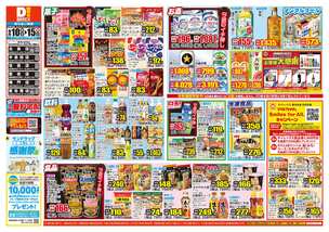 北島店チラシ（09月10日(水)～09月15日(月)）