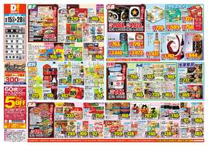 北島店チラシ（10月15日(水)～10月20日(月)）